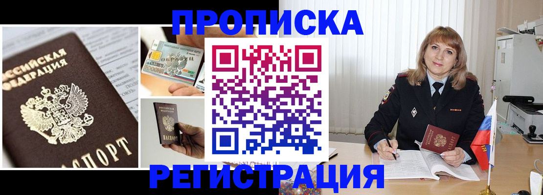временная регистрация купить в Мелеузе
