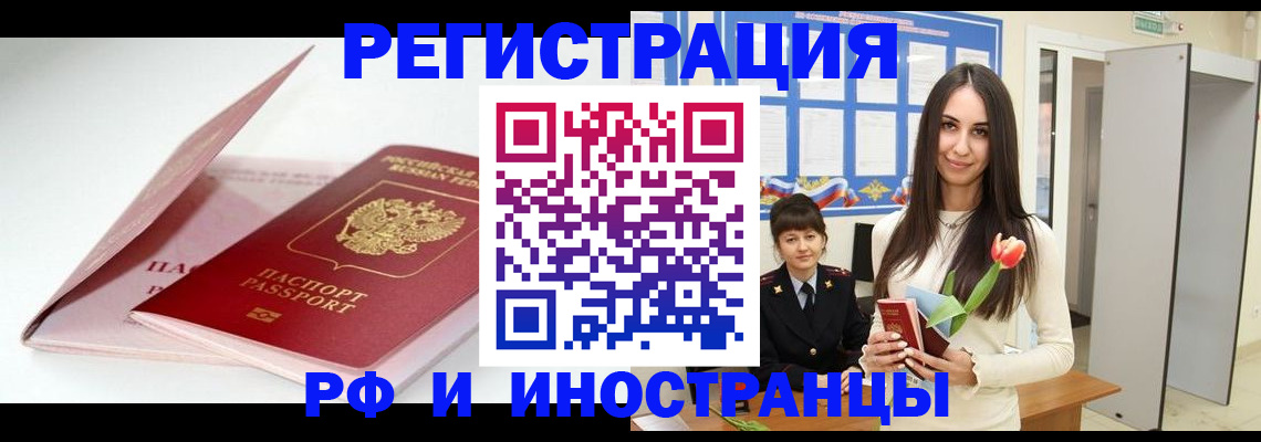 прописка штамп в Мелеузе