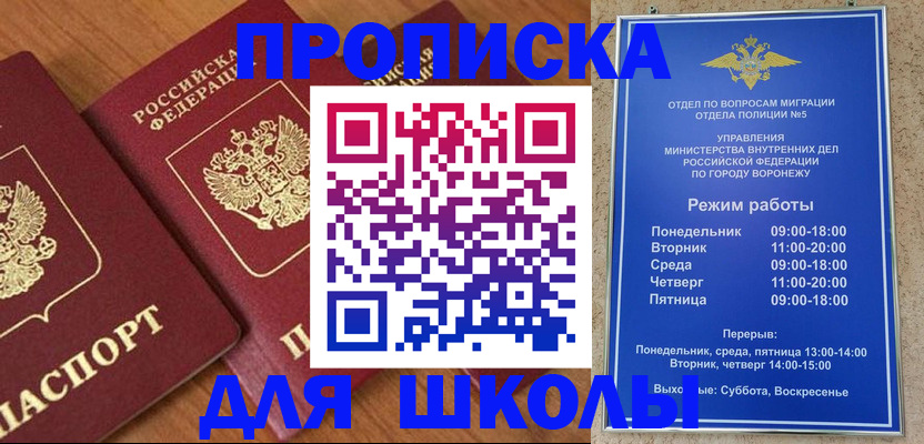 прописка ребенка в Мелеузе