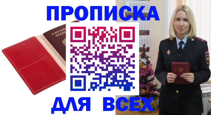прописка штамп в Мелеузе