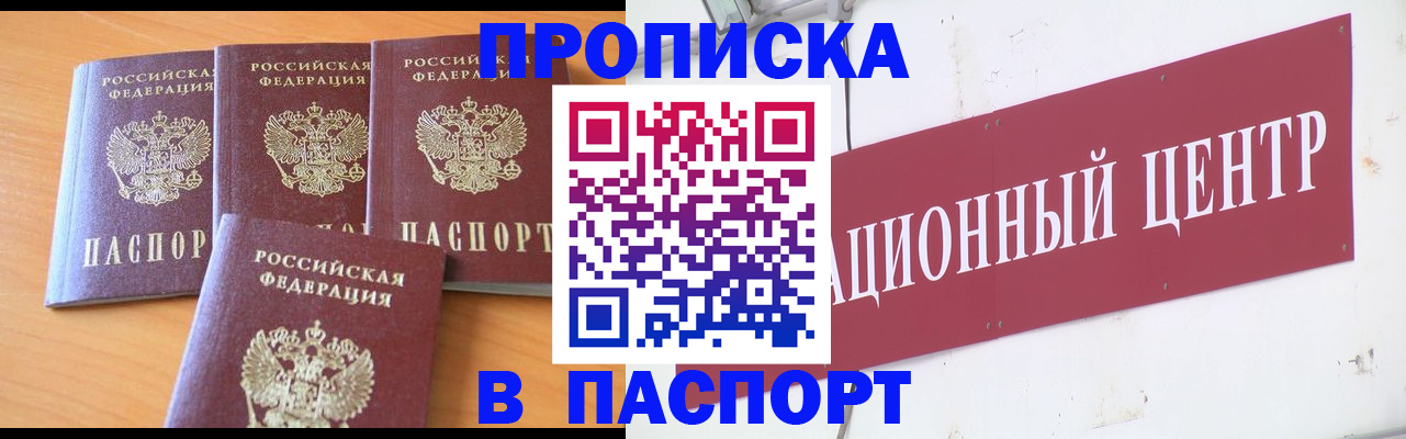 прописка ребенка в Мелеузе