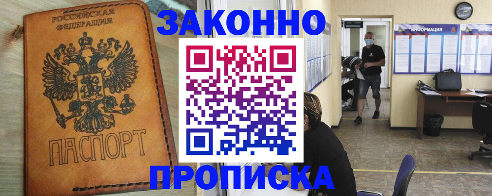 временная регистрация надежно в Мелеузе