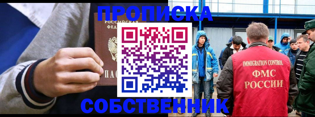 прописка ребенка в Мелеузе